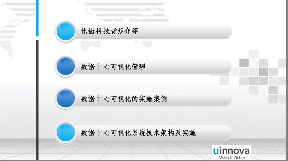 数据中心可视化系统解决方案.pptx_第2页