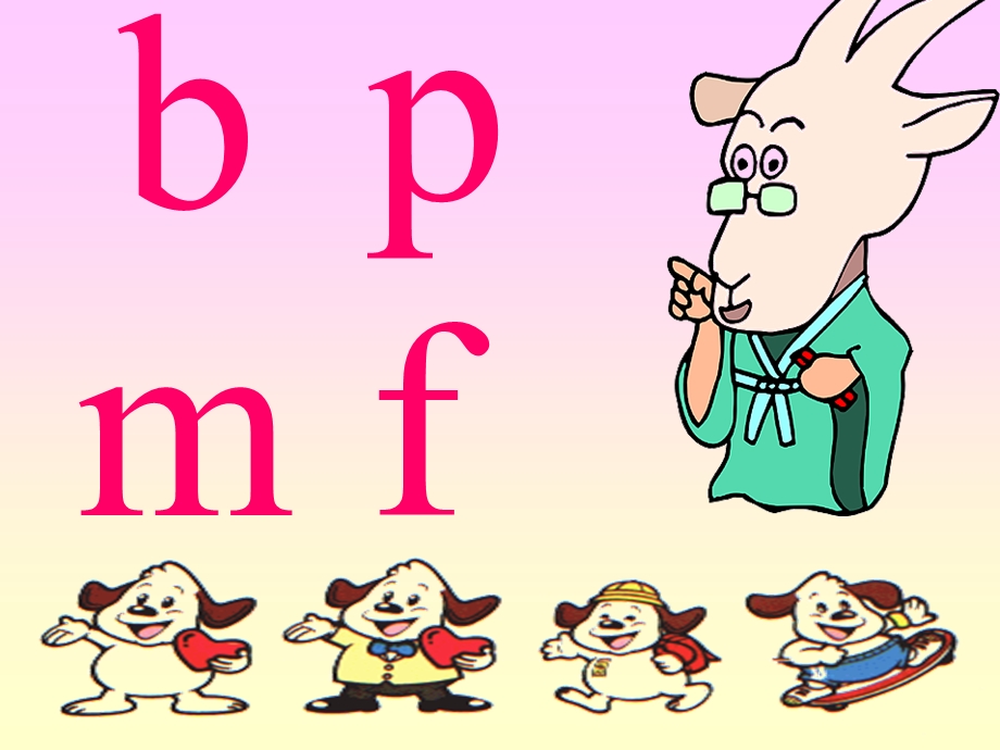 小学语文一年级上册《汉语拼音3_b_p_m_f》教学课件PPT课件 (2).ppt_第1页