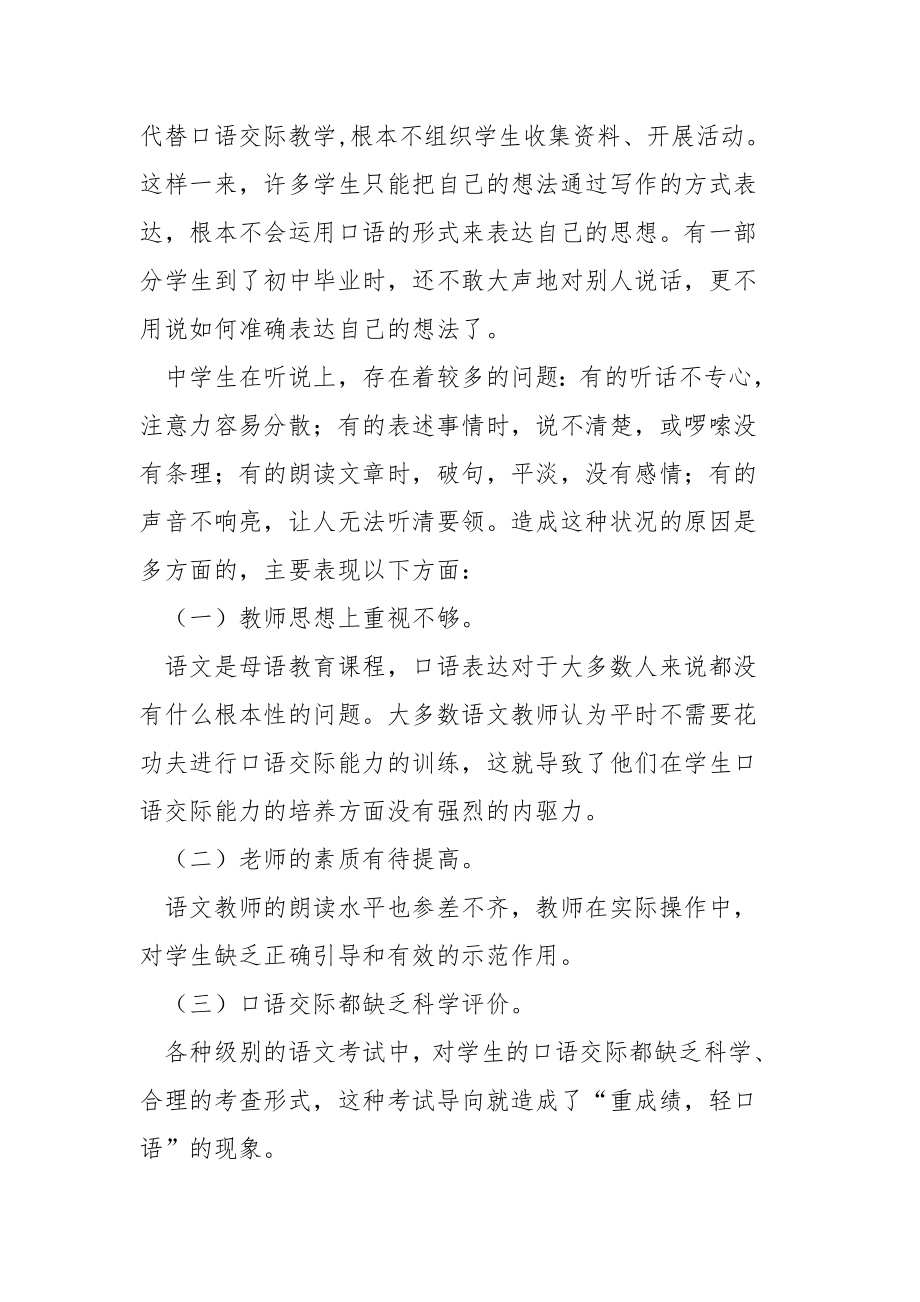 初中语文教学中口语交际能力培养的现状及策略.doc_第2页