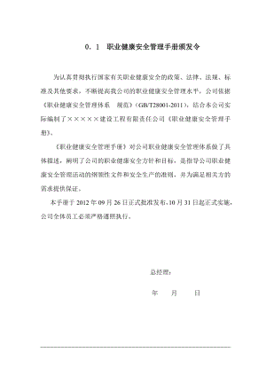 建设工程公司职业健康安全管理手册颁发令.doc