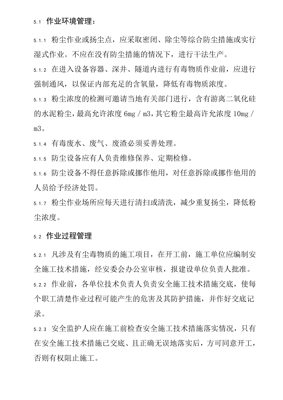 工程尘毒射线安全卫生管理制度.doc_第3页