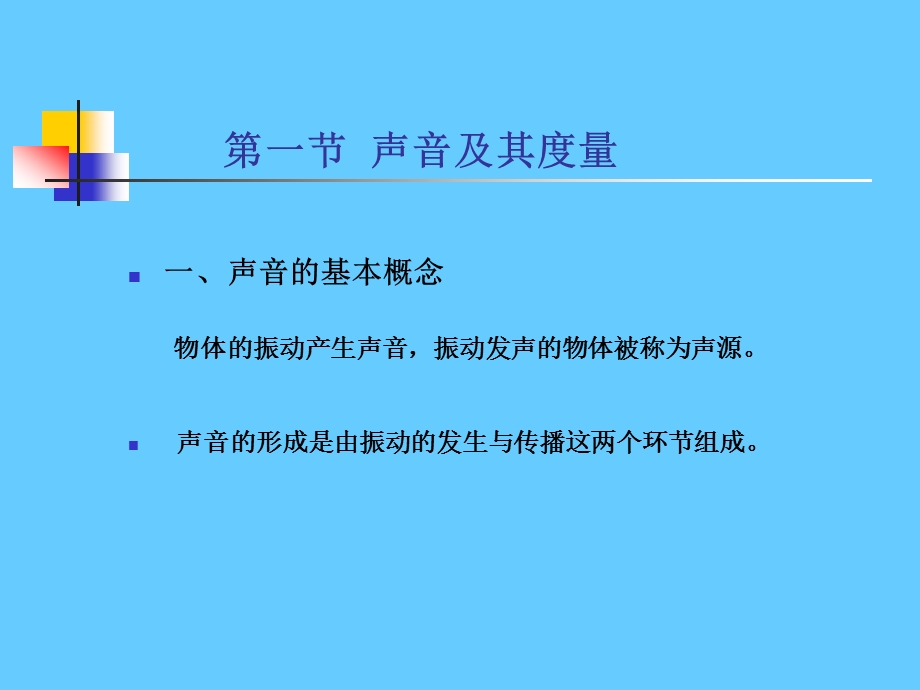 噪声及振动环境.ppt_第2页