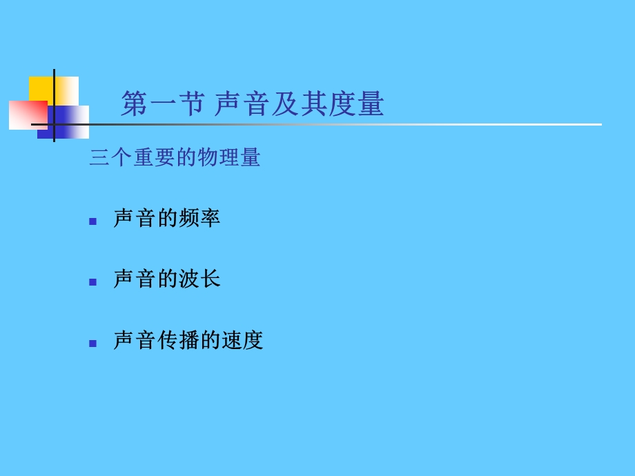 噪声及振动环境.ppt_第3页