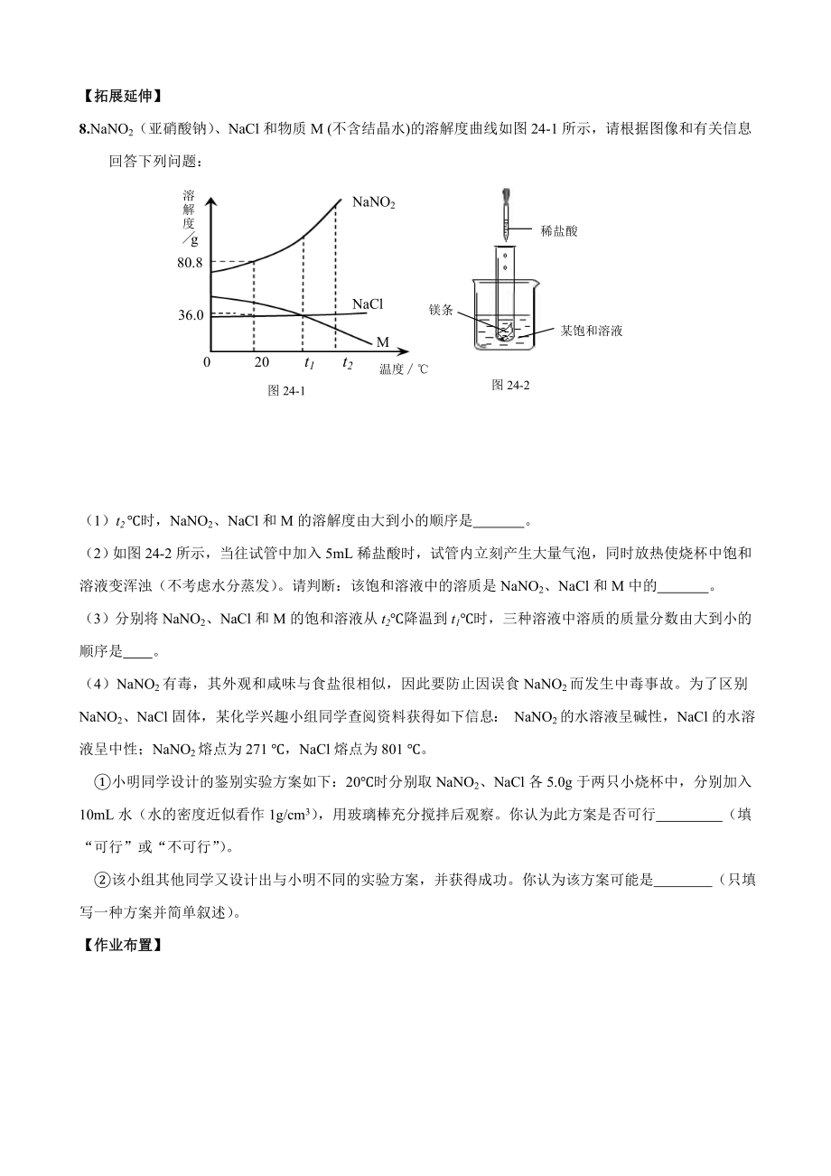 人教版初中化学导学案：9.2溶解度(第四课时).doc_第3页