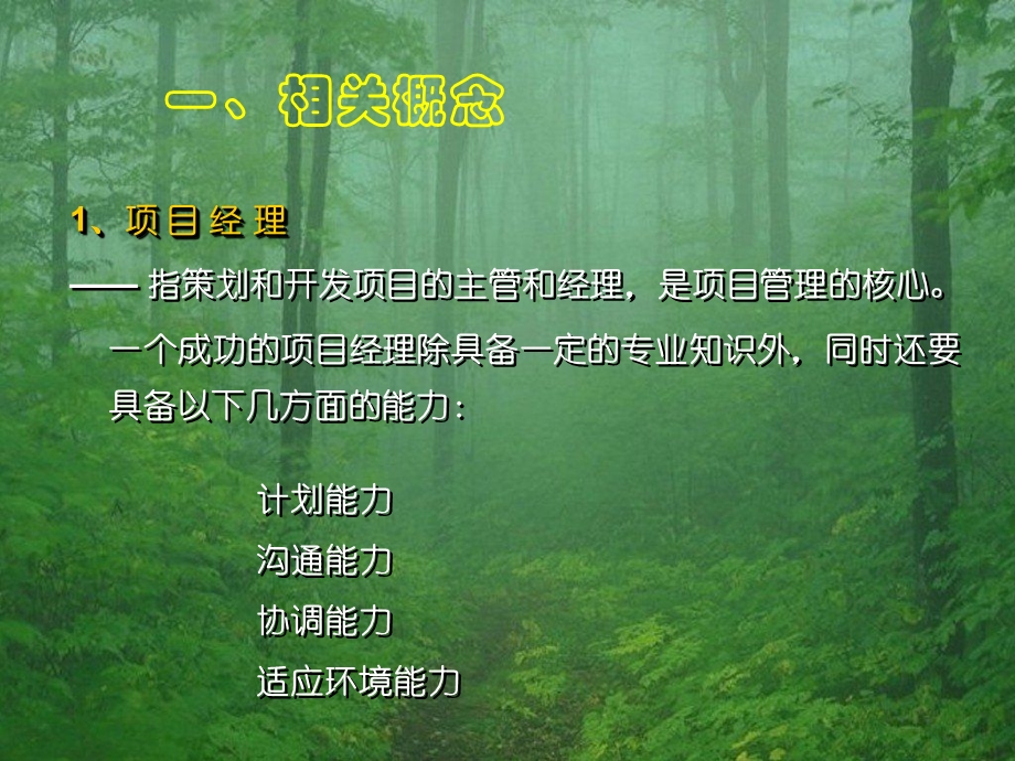 项目经理如何抓好现场施工组织管理(培训课件).ppt_第3页