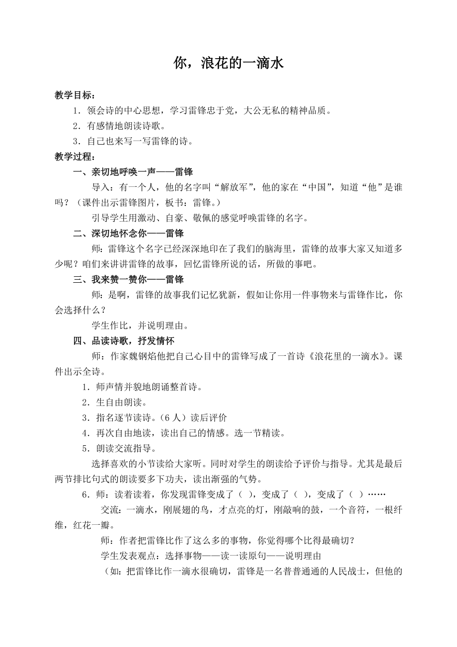 （北师大版）六年级语文下册教案你浪花的一滴水2.doc_第1页