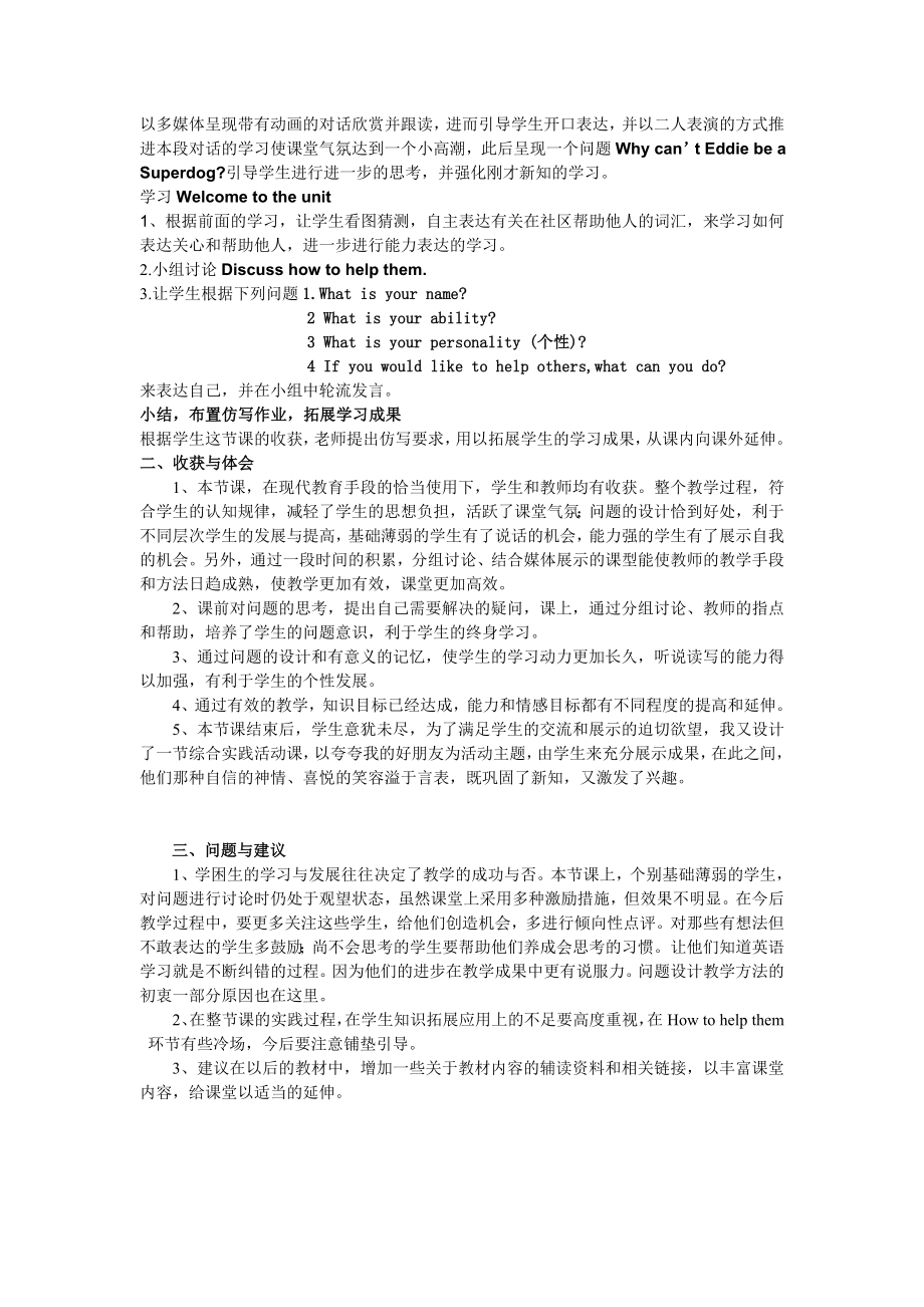 7BUnit5 Abilities教学实践报告.doc_第2页