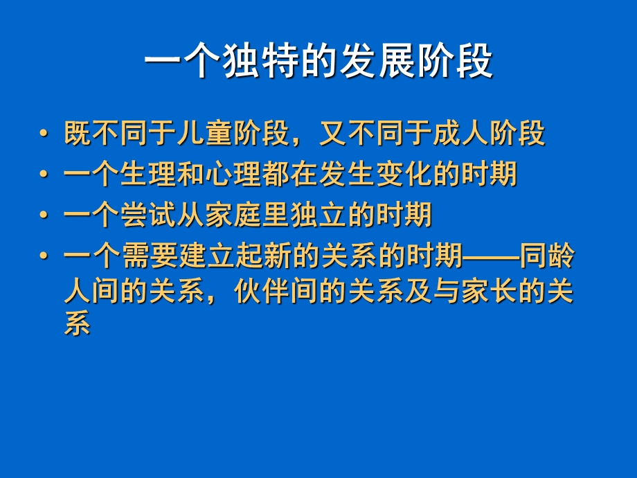 青期里的危险行为了解青少和他们的弱点.ppt_第2页