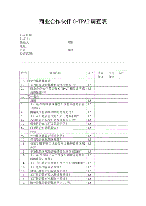 商业合作伙伴CTPAT调查表.doc