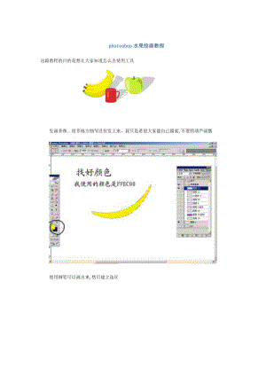 photoshop水果绘画教程.doc