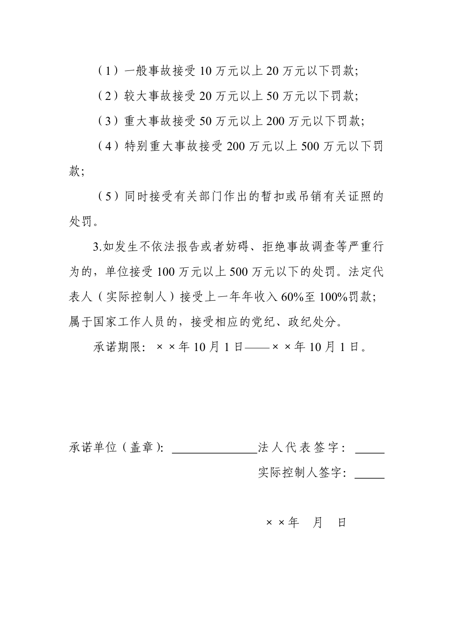 轻工企业安全生产承诺书.doc_第3页