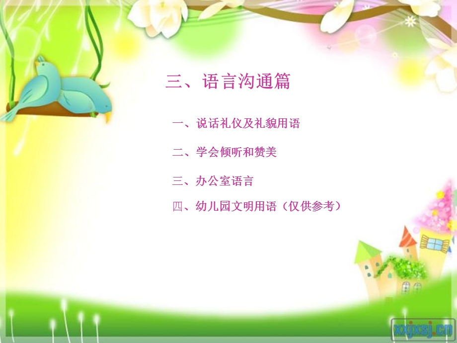 幼儿园健康发展维生素教师之礼仪篇(三) .ppt_第2页