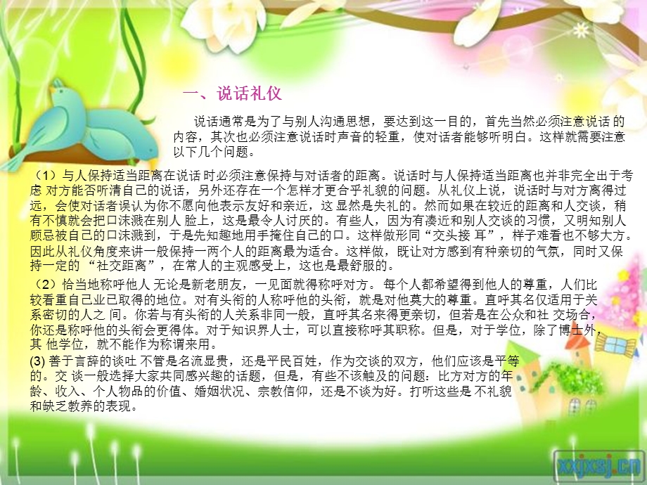 幼儿园健康发展维生素教师之礼仪篇(三) .ppt_第3页