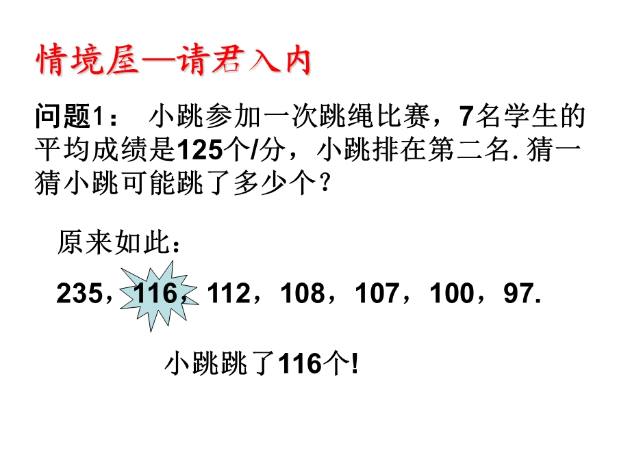 中位数与众数.ppt_第2页