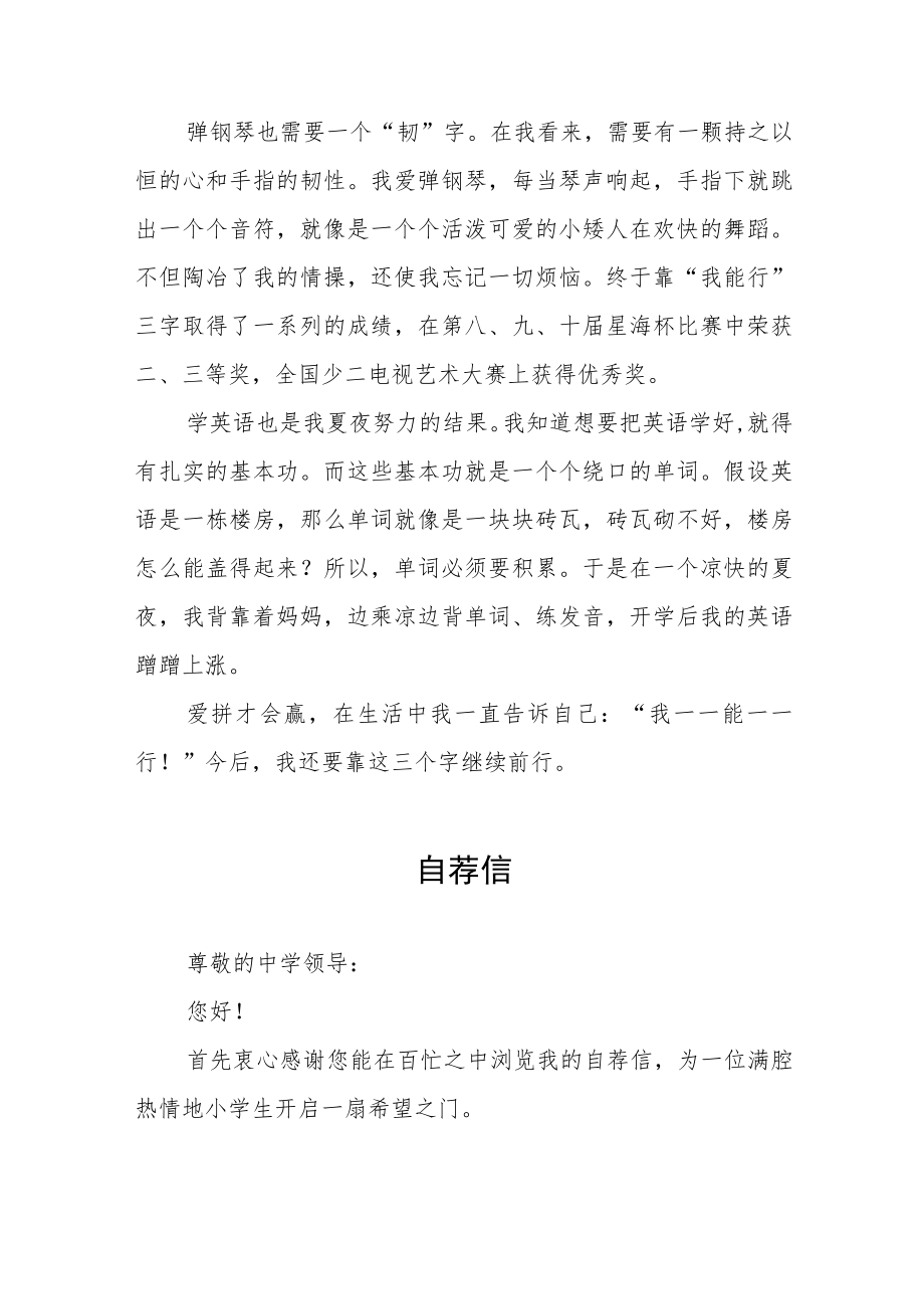 2023小升初六年级学生自荐信三篇.docx_第2页