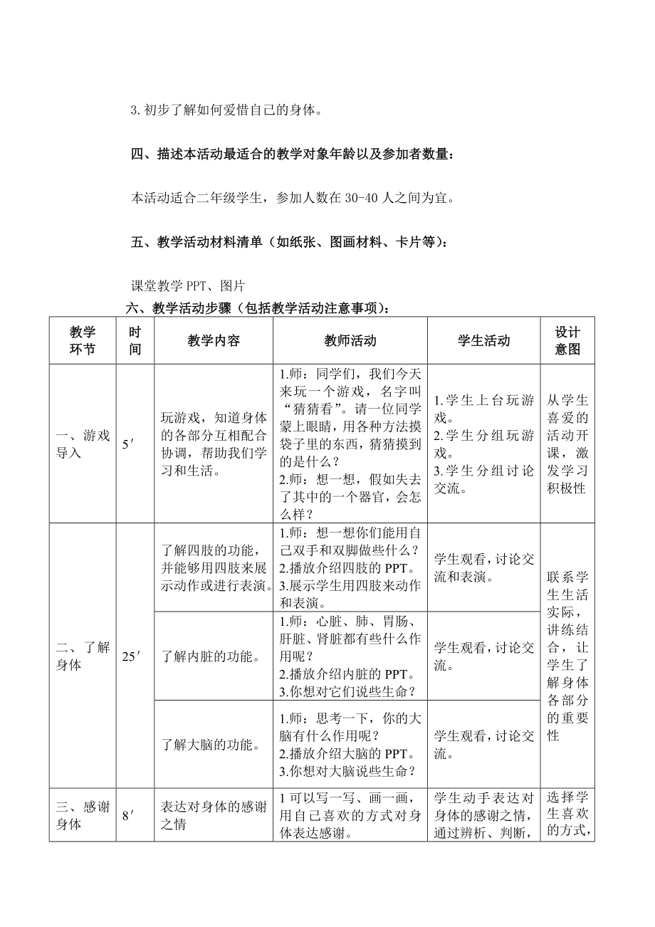 感谢身体教案.doc_第2页