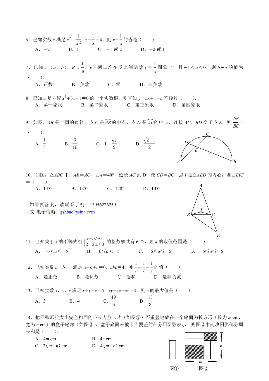 初中数学选择题精选（一）.doc_第2页