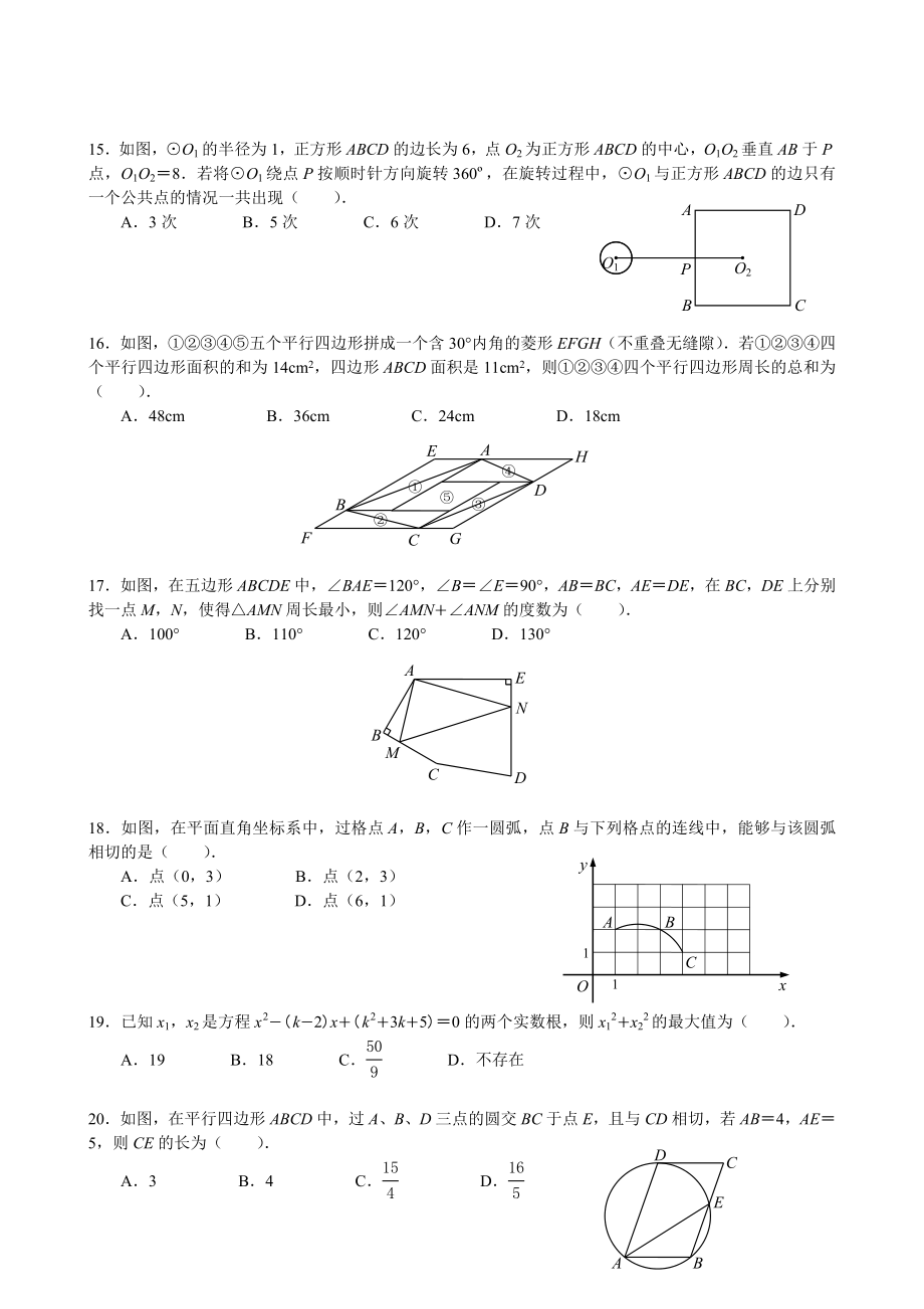 初中数学选择题精选（一）.doc_第3页