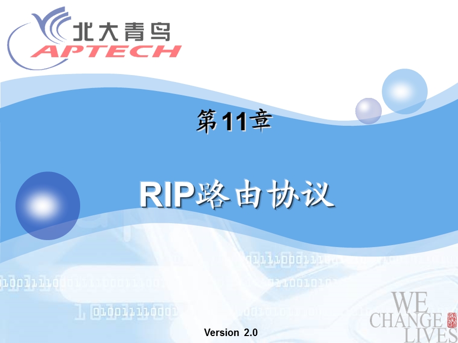 第11章 RIP路由协议.PPT_第2页