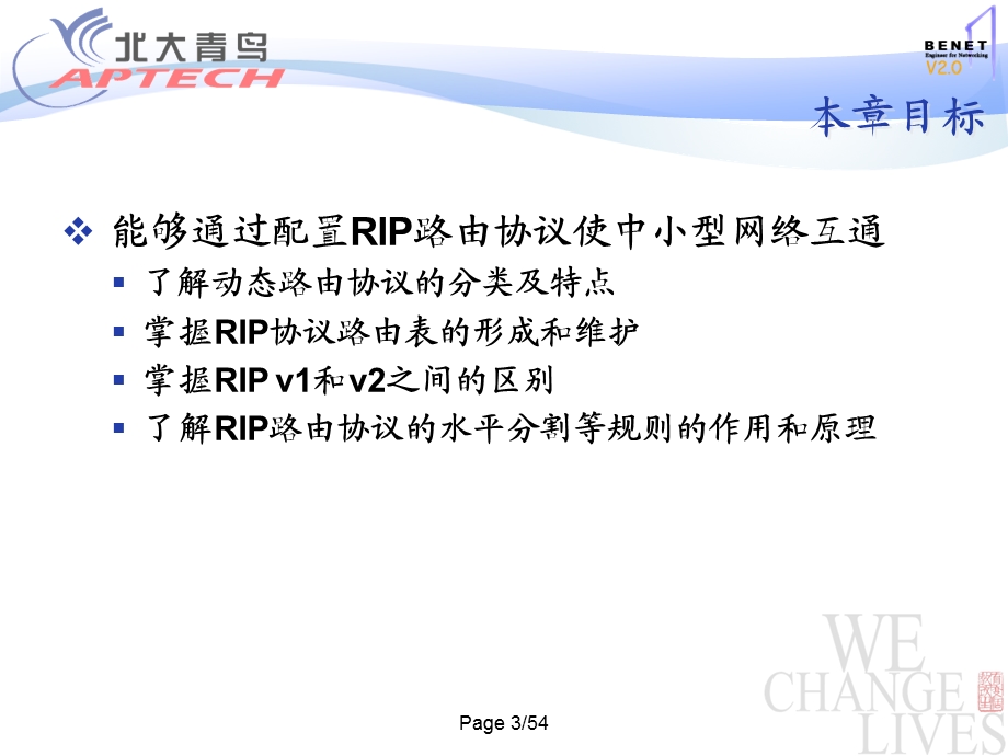 第11章 RIP路由协议.PPT_第3页