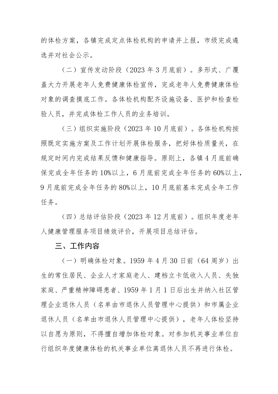 关于做好2023年老年人健康管理工作的通知.docx_第2页