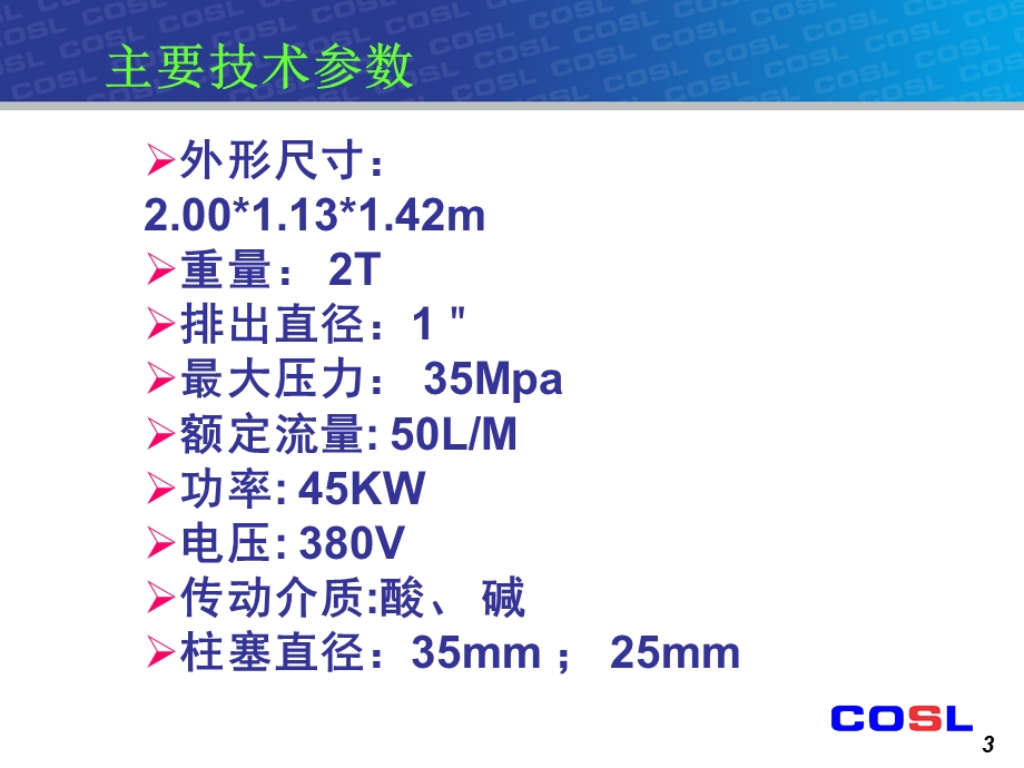 注碱泵操作规程.ppt_第3页