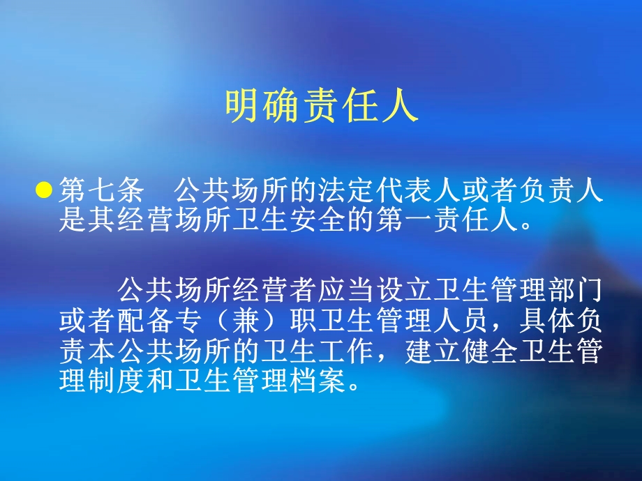 公共场所卫生管理条例实施细则.ppt_第2页