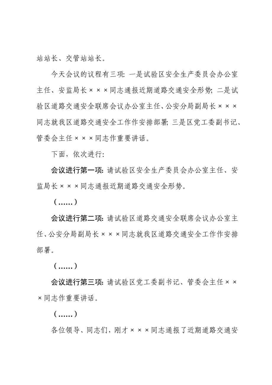 全区道路交通安全工作紧急会议主持词.doc_第2页