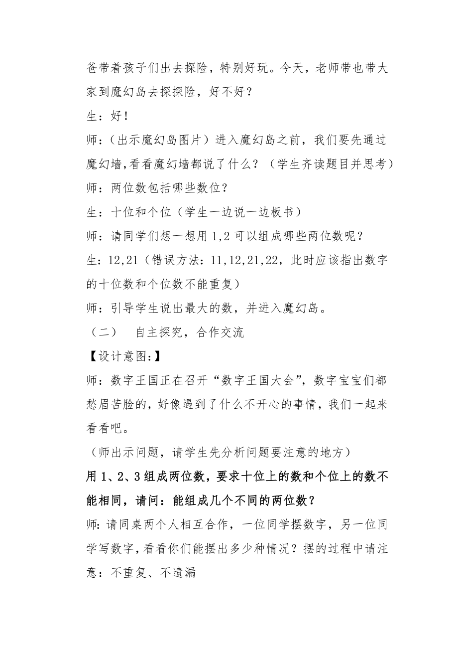 数学广角简单的排列教学设计及反思.doc_第3页