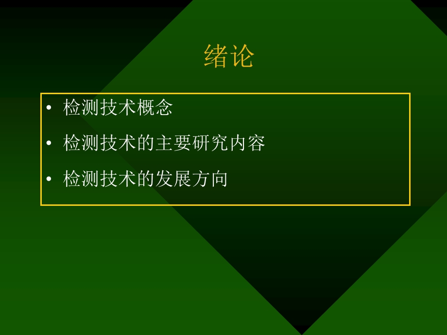 测试系统的基本特性.ppt_第2页