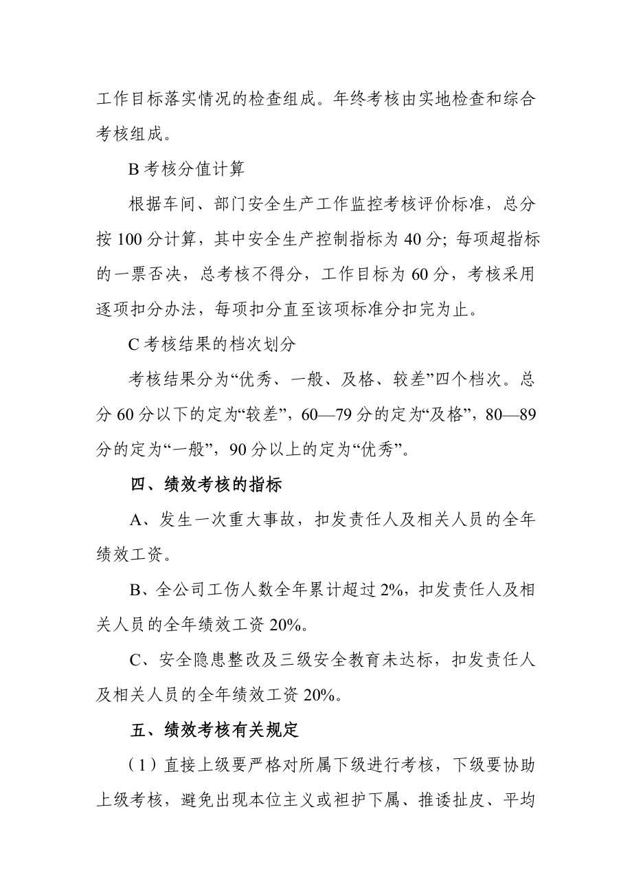 生产经营企业安全生产目标考核办法.doc_第2页