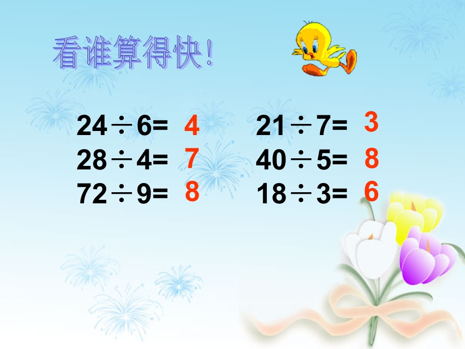 有余数的除法2 (2).ppt_第2页