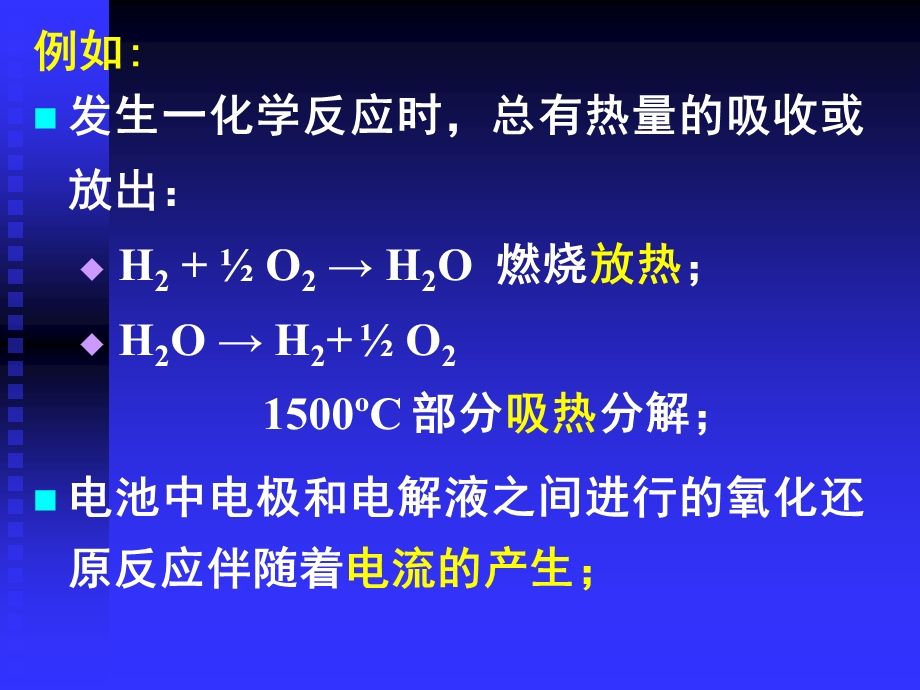 物理化学 绪论.ppt_第3页