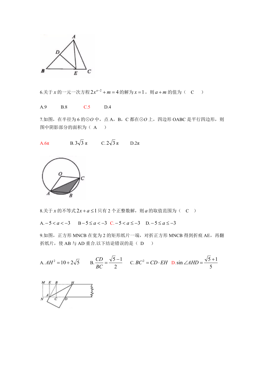 南充市中考数学试题.doc_第2页