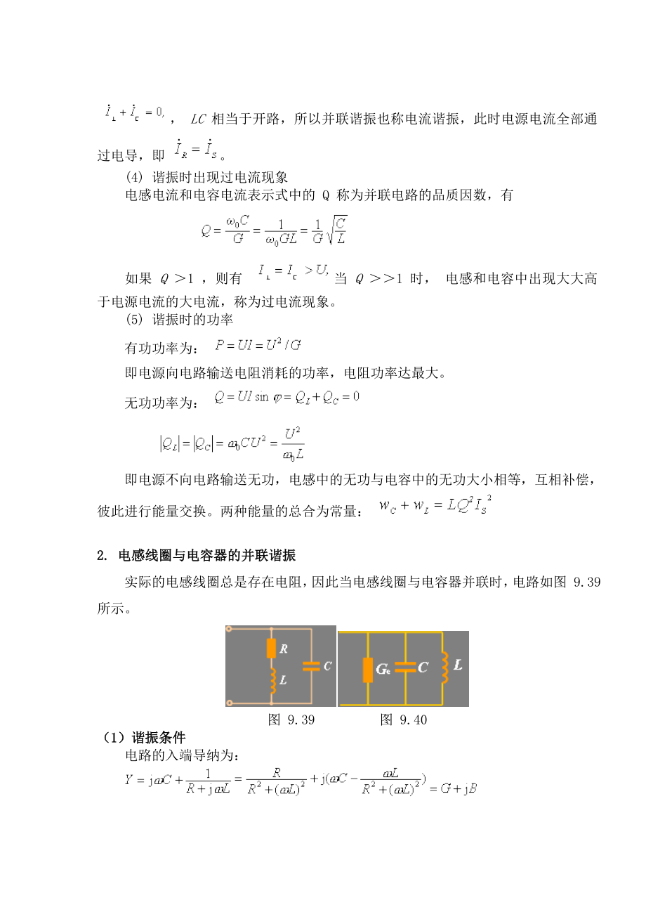 教案 102并联谐振.doc_第3页