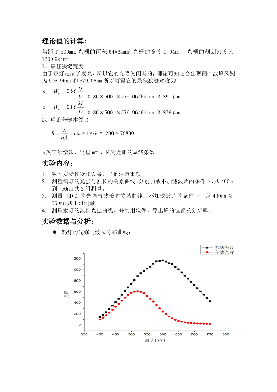 单色仪的调整和使用 .doc_第3页