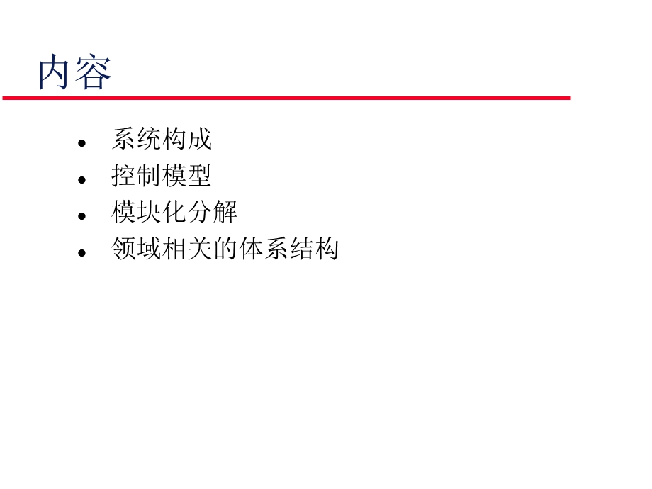 体系结构的设计.ppt_第3页