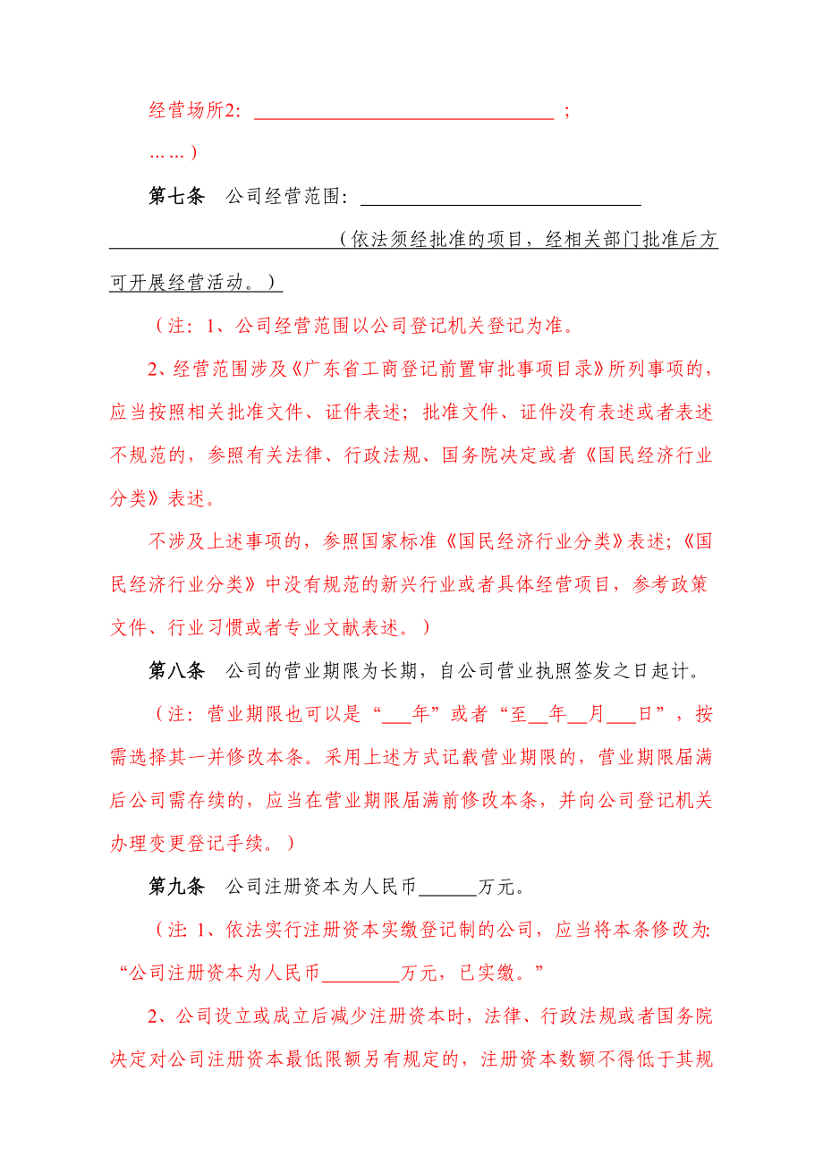 有限责任公司章程(设董事会、不设监事会).doc_第3页