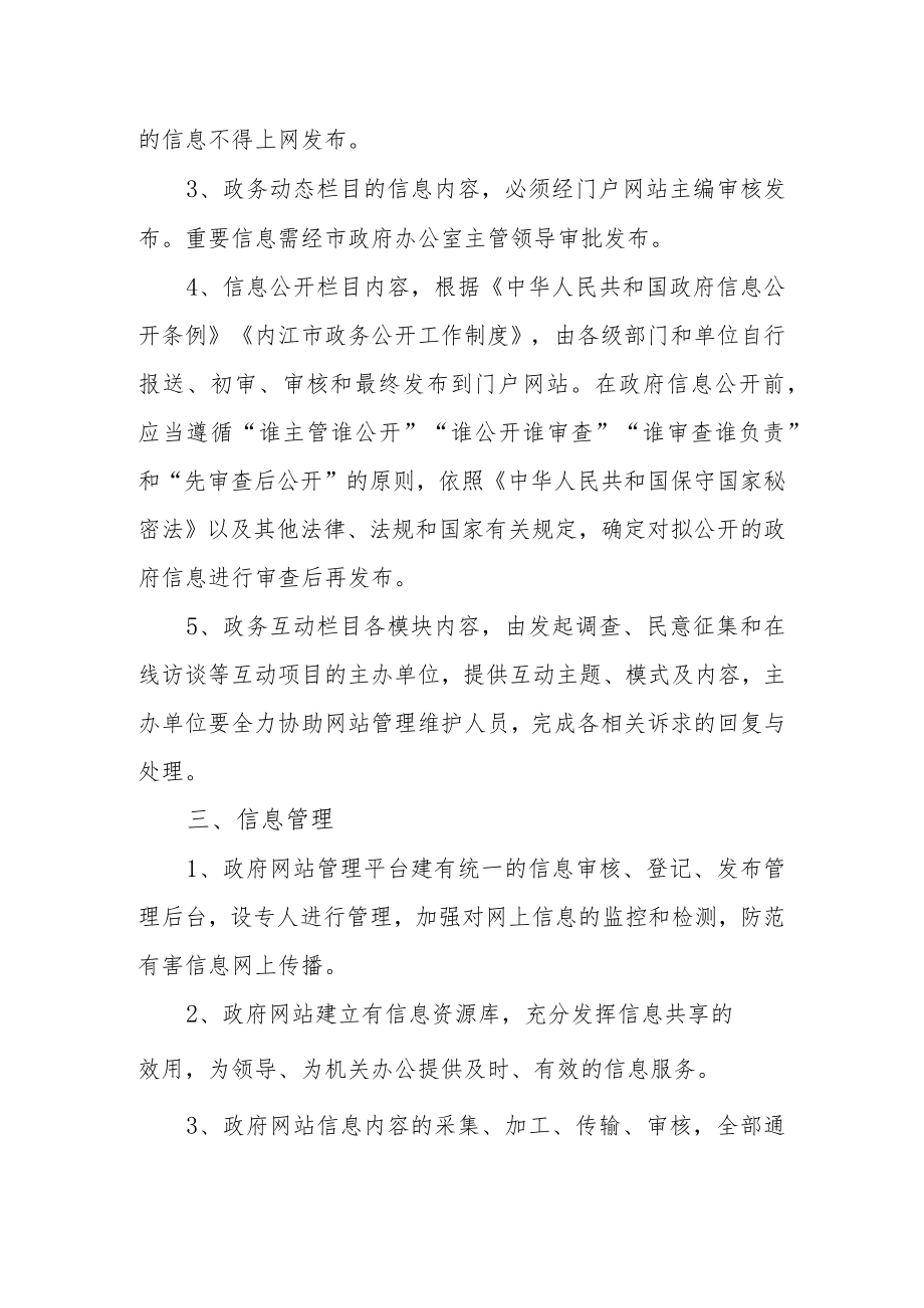 网站信息审核发布制度.docx_第2页