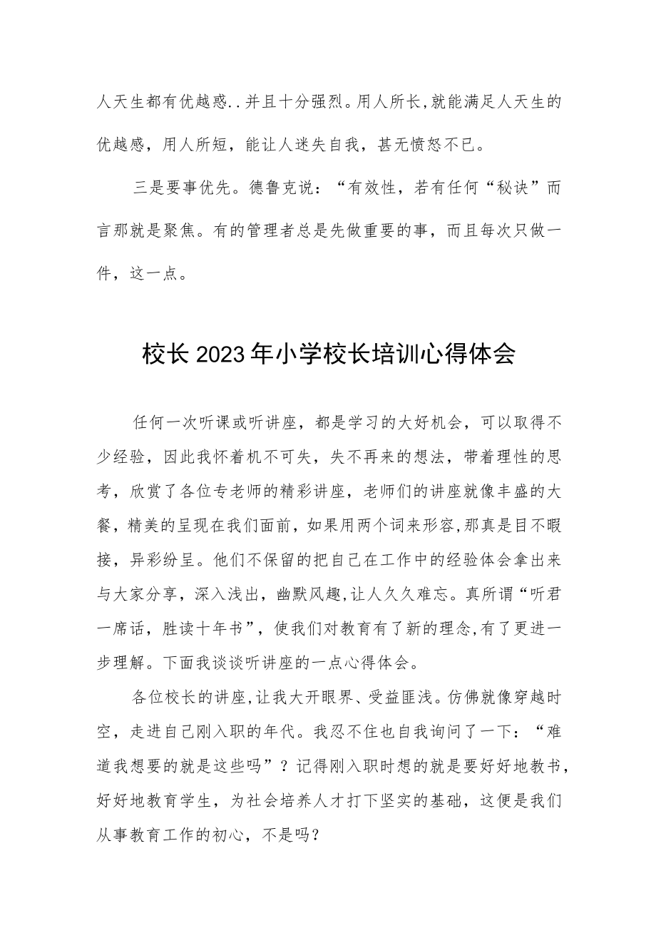 参加2023年小学校长培训班心得体会三篇样本.docx_第3页