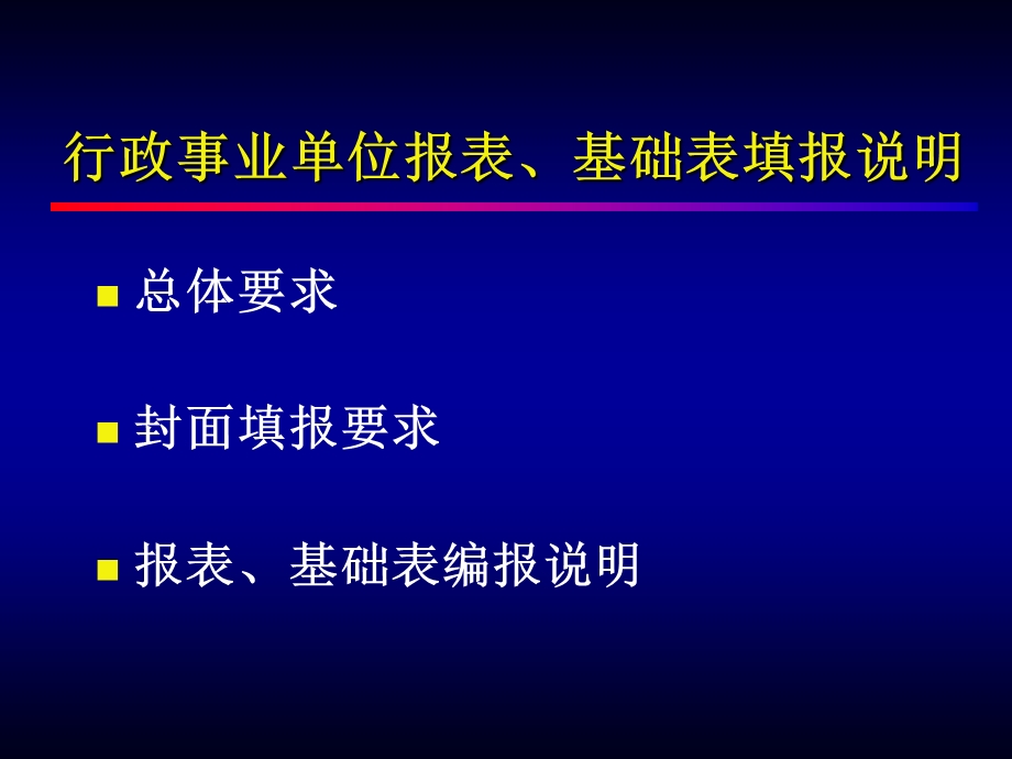 行政事业单位资产清查报表、基础表填报说明.ppt_第2页