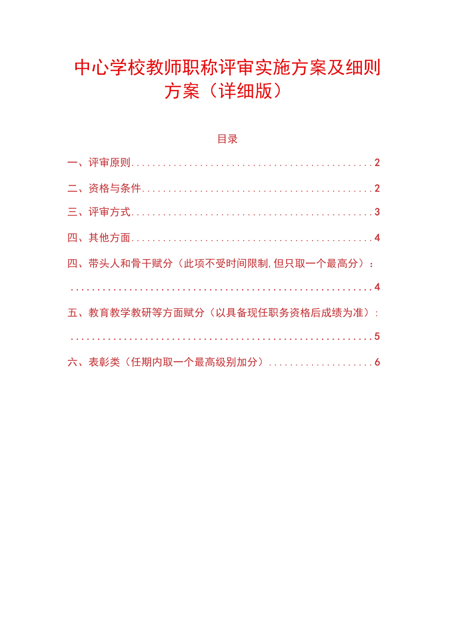 中心学校教师职称评审实施方案及细则方案.docx_第1页