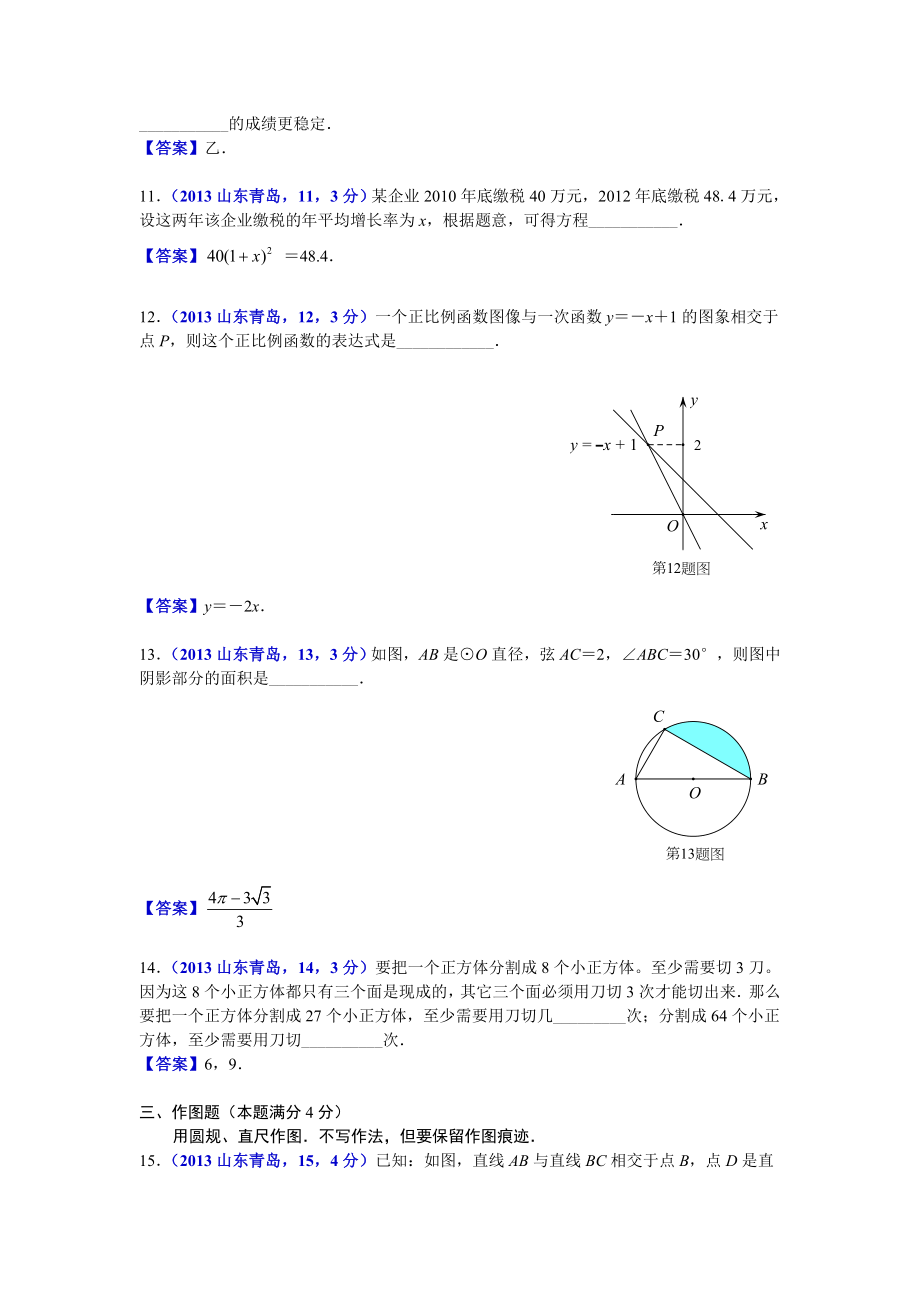 山东青岛中考数学.doc_第3页