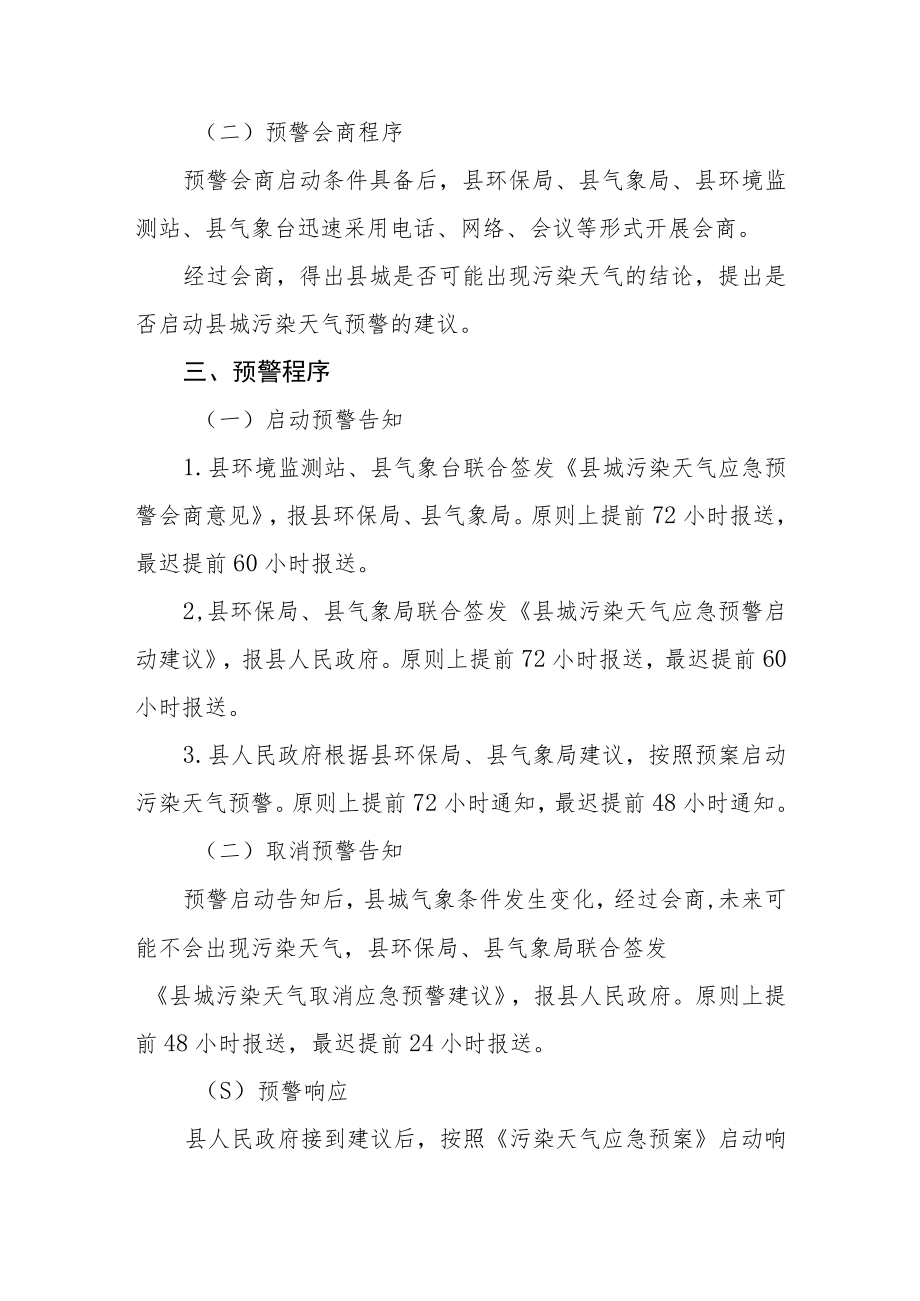 今冬明春污染天气应急预警方案.docx_第2页