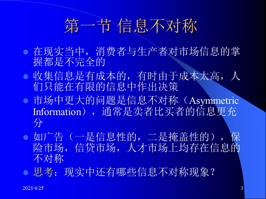 市场失灵与政府规制.ppt_第3页