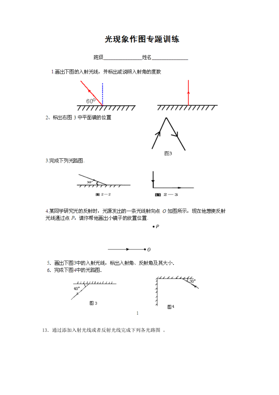 光现象作图练习1.doc_第1页