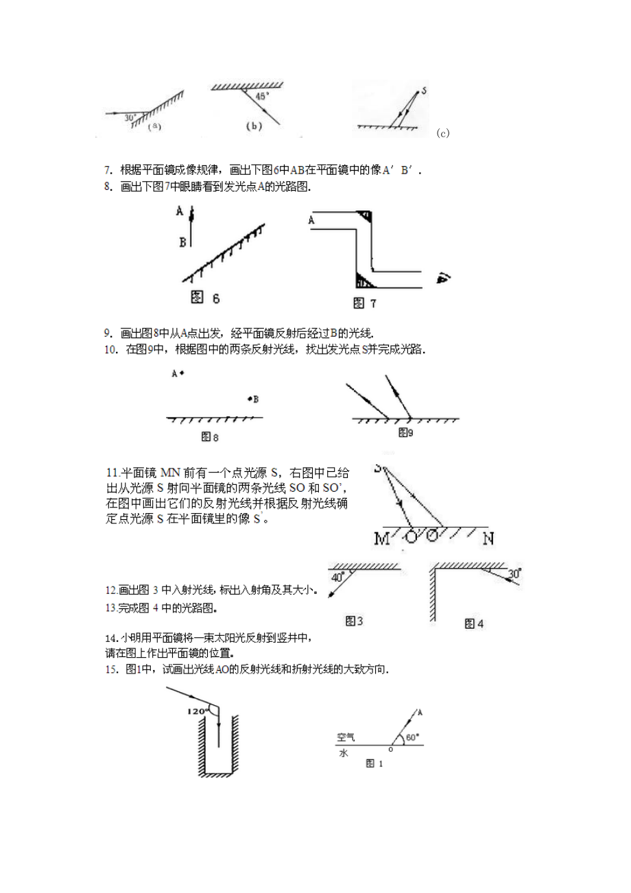 光现象作图练习1.doc_第2页