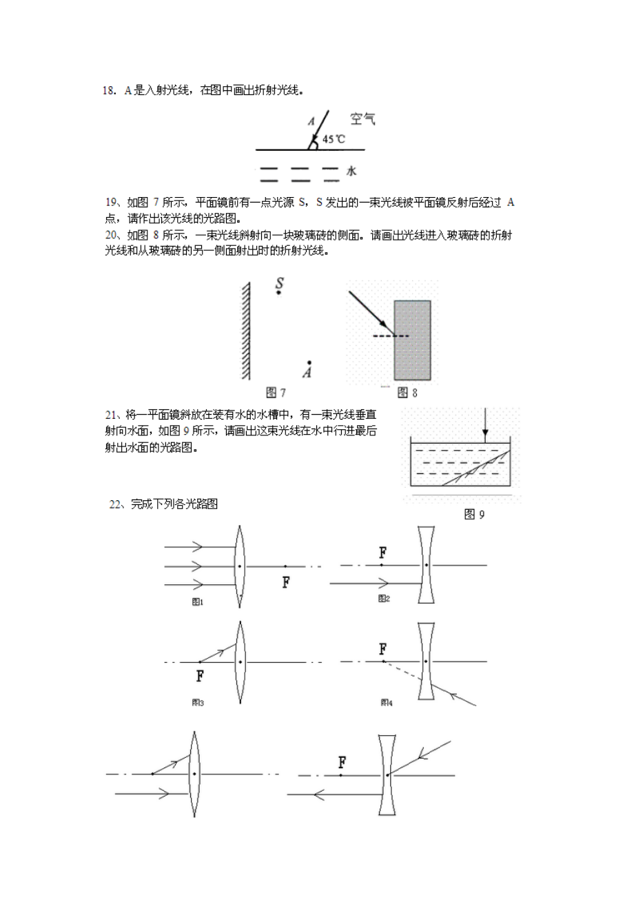 光现象作图练习1.doc_第3页