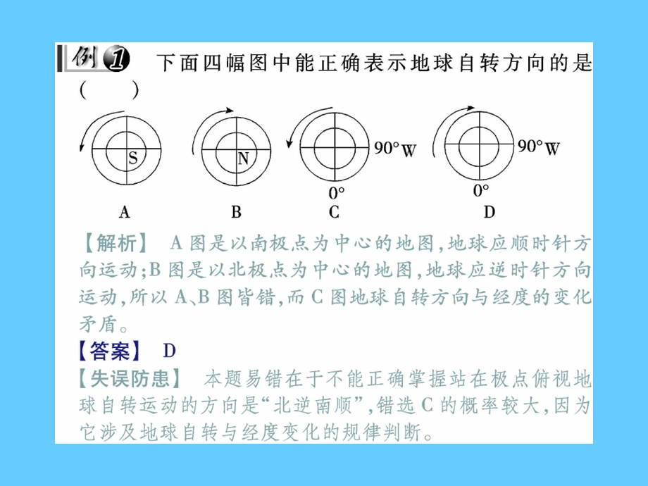 自转地理意义.ppt_第3页