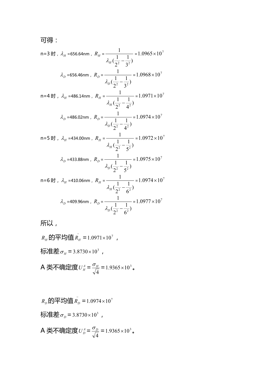 氢氘原子光谱1.doc_第3页